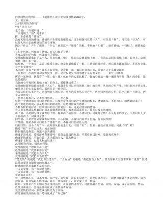 问世间情为何物？——《道德经》读书笔记及感悟2000字.txt