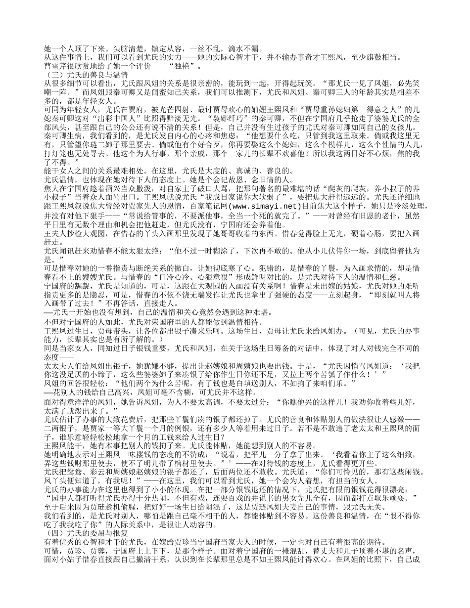 我看尤氏——《红楼梦》读书笔记及感悟.txt_第2页