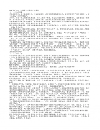 我看尤氏——《红楼梦》读书笔记及感悟.txt