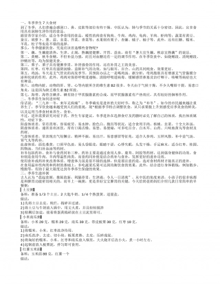 冬季养生食材有哪些 冬季养生指南.txt