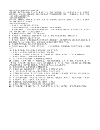 我们仨读书笔记摘抄好词好句及感悟赏析.txt