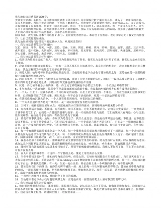 我与地坛读书笔记摘抄好词好句好段.txt