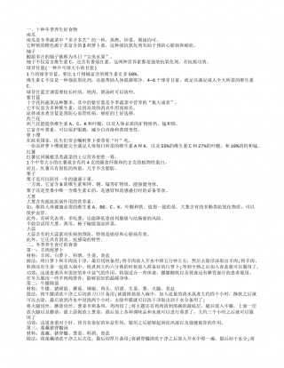 冬季养生食疗冬季养生牢记6件小事.txt