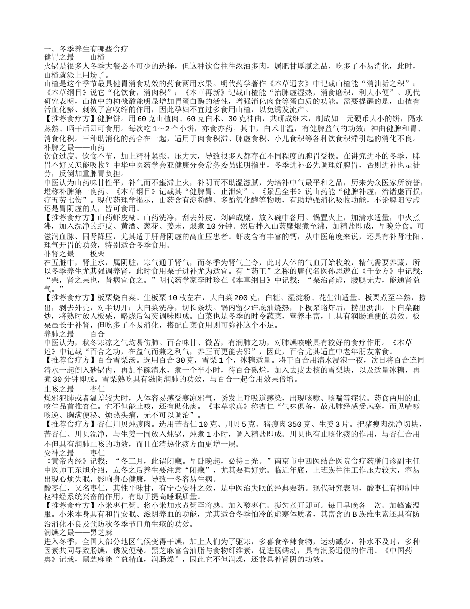 冬季养生食疗高手有哪些 冬季养生食谱大全.txt_第1页