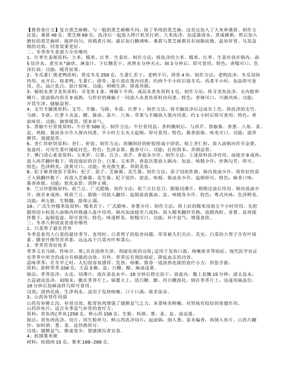 冬季养生食疗高手有哪些 冬季养生食谱大全.txt_第2页