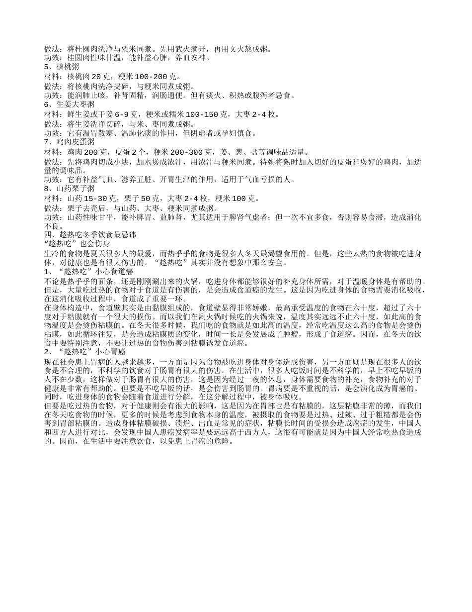 冬季养生食疗高手有哪些 冬季养生食谱大全.txt_第3页