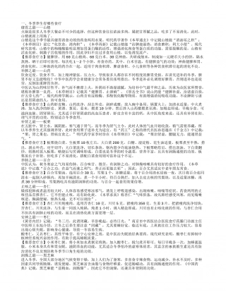 冬季养生食疗高手有哪些 冬季养生食谱大全.txt