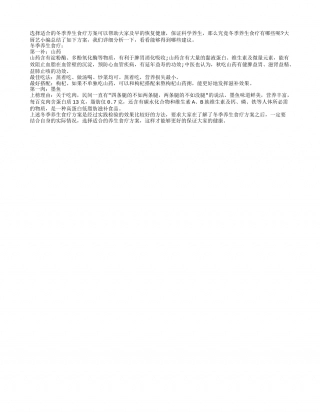 冬季养生食疗推荐隆冬.txt