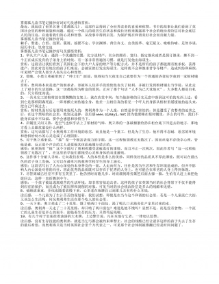 雾都孤儿读书笔记摘抄好词好句及感悟赏析.txt
