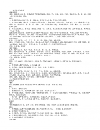 冬季养生食普，推荐六款食谱养心护心，四款美味荤菜强身健体，冬季养生食谱.txt