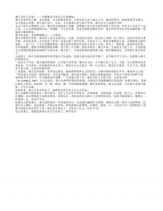 袭人为什么不死——《红楼梦》读书笔记与心得感悟.txt