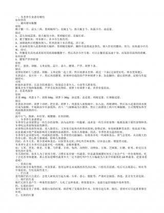 冬季养生食谱大盘点 冬季食疗养生.txt