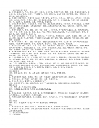冬季养生食谱大全 8款水果适宜冬季食用.txt