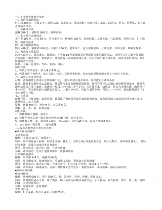 冬季养生食谱大全 冬季养生食谱介绍.txt