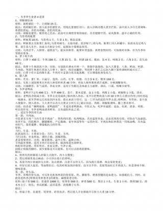 冬季养生食谱大全冬季有哪些养生食谱.txt