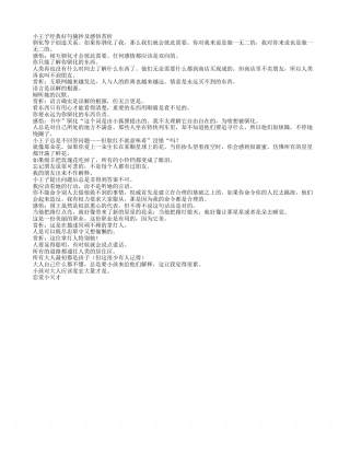 小王子经典好句摘抄及感悟赏析.txt