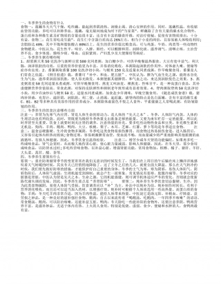 冬季养生食谱介绍冬季养生小知识.txt