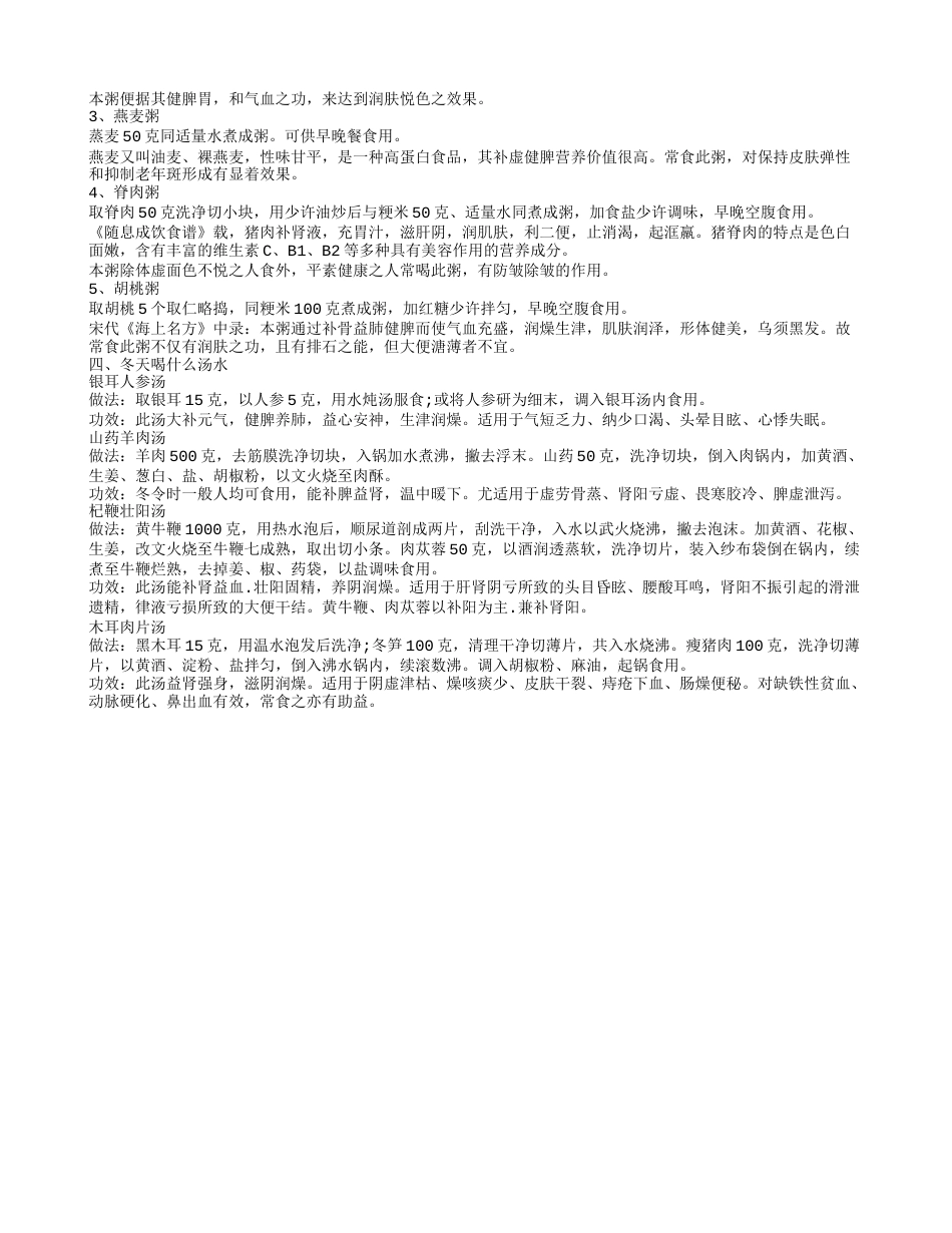 冬季养生食谱推荐几款菜粥暖身养胃.txt_第2页