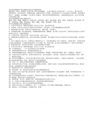 肖申克的救赎读书笔记摘抄好词好句及感悟赏析.txt