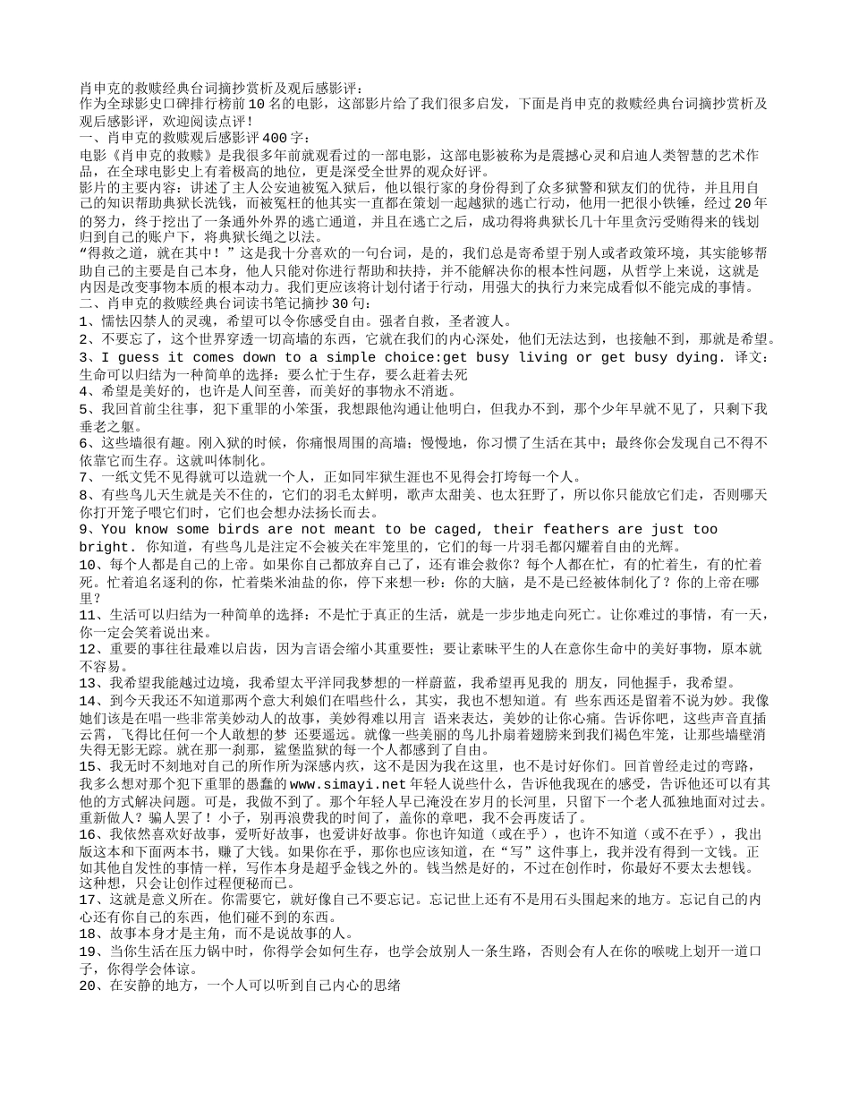 肖申克的救赎经典台词摘抄赏析及观后感影评.txt_第1页