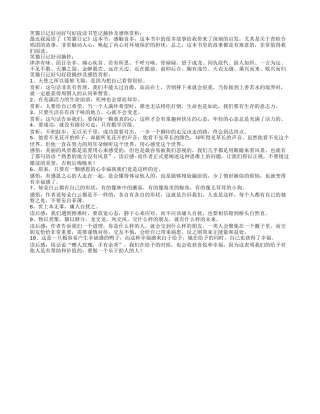 笑猫日记好词好句好段读书笔记摘抄及感悟赏析.txt