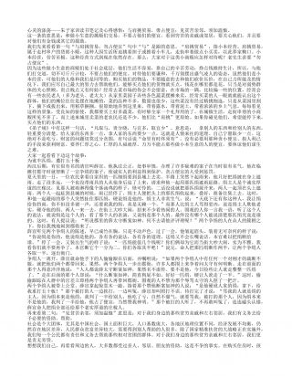 心灵的涤荡——《朱子家训》读书笔记及心得感悟.txt