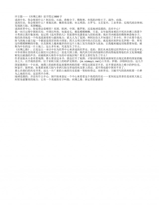 序言篇——《丝绸之路》读书笔记800字.txt