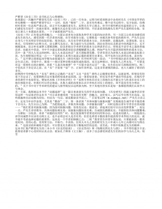 严耕望《治史三书》读书札记与心得感悟.txt