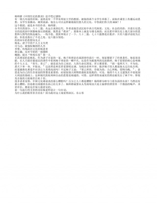 杨师群《中国历史的教训》读书笔记感悟.txt