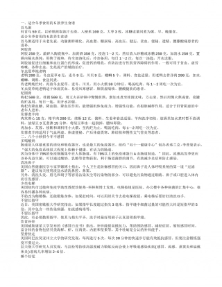 冬季养生适合吃哪些食物 5款适合冬季食用的养生食谱.txt