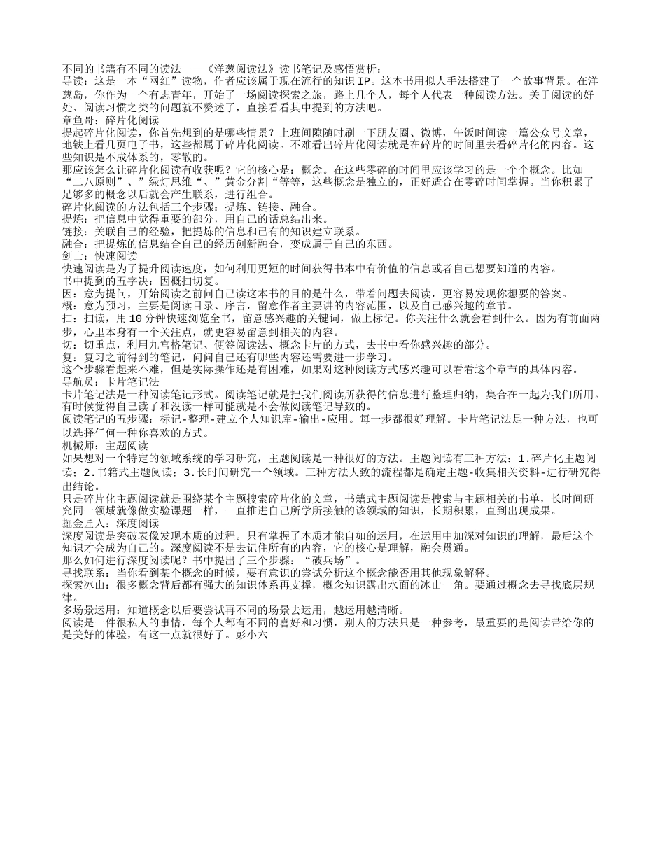 洋葱阅读法读书笔记及感悟赏析.txt_第1页