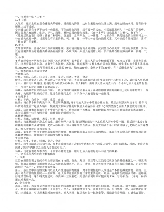 冬季养生适合吃哪些食物 冬季养生吃的食物有哪些.txt