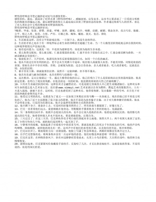 野性的呼唤读书笔记摘抄好词好句及感悟赏析.txt