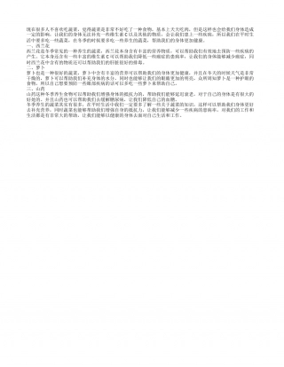 冬季养生蔬菜有哪些 冬季养生的方法.txt