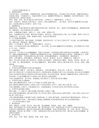 冬季养生汤煲汤食谱 冬季养生汤大全.txt