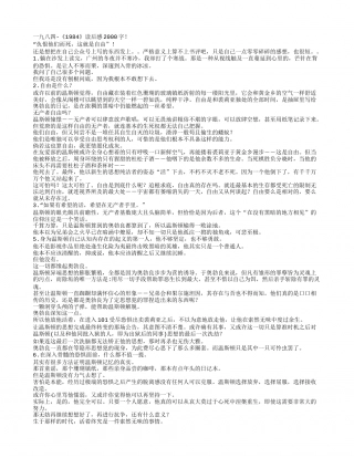 一九八四-《1984》读书笔记2000字.txt
