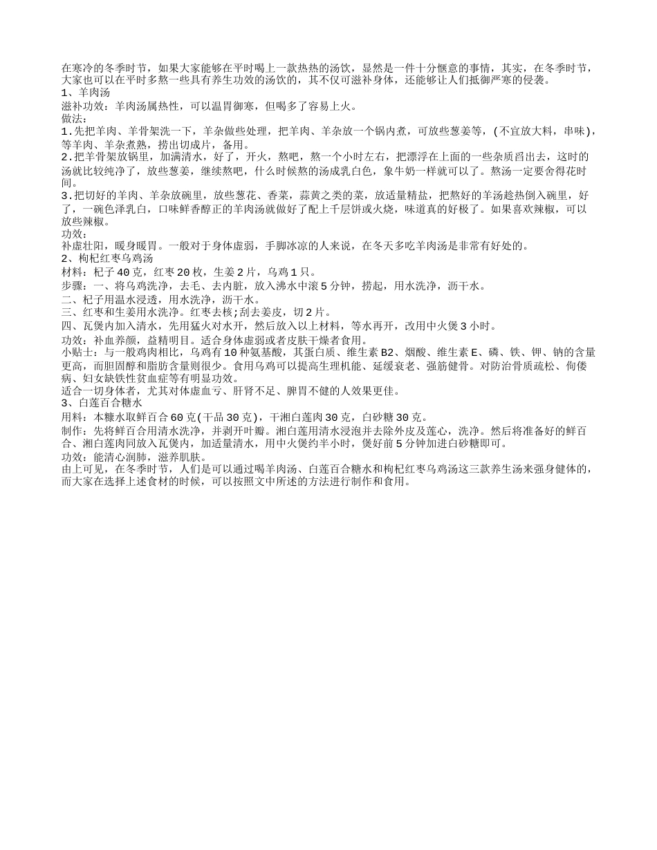 冬季养生汤是有哪一些.txt_第1页