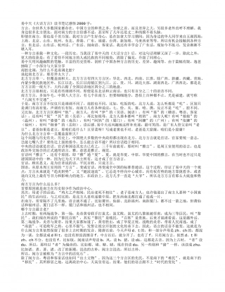 易中天《大话方言》读书笔记感悟2000字.txt