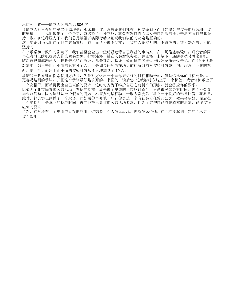 影响力读书笔记800字.txt_第1页