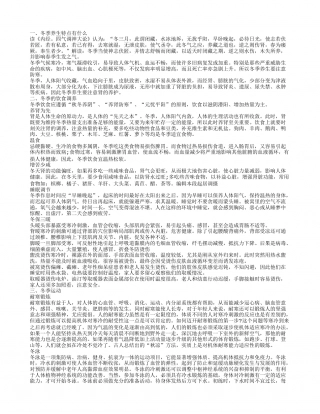 冬季养生特点有什么,冬季的饮食调养,冬季运动,冬季保健小常识.txt