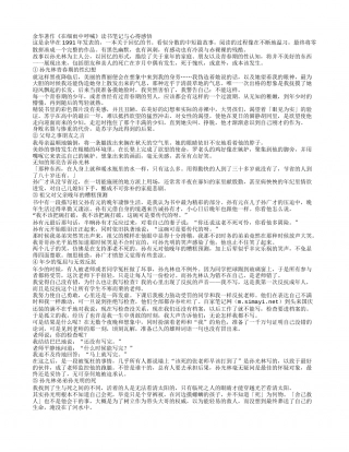 余华著作《在细雨中呼喊》读书笔记与心得感悟.txt