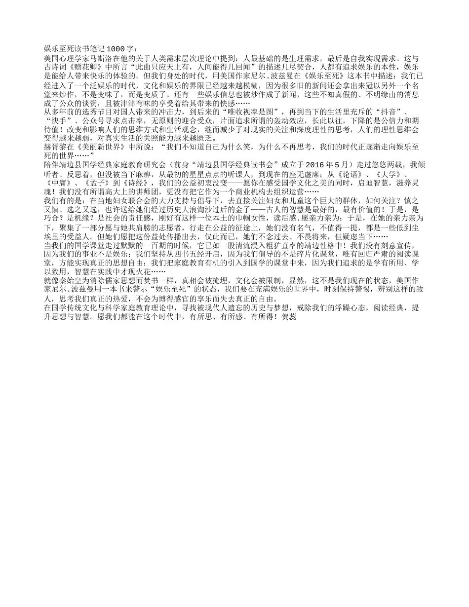 娱乐至死读书笔记1000字.txt_第1页