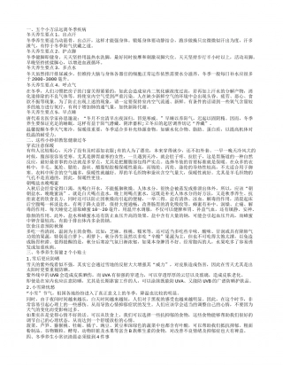 冬季养生小常识 冬季健康小贴士.txt