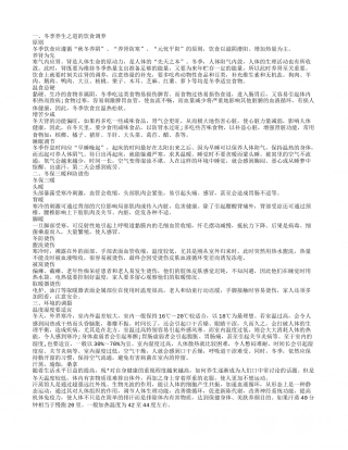 冬季养生小常识 冬季养生常识.txt