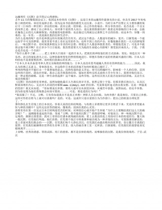 远藤周作《沉默》读书笔记心得感悟.txt