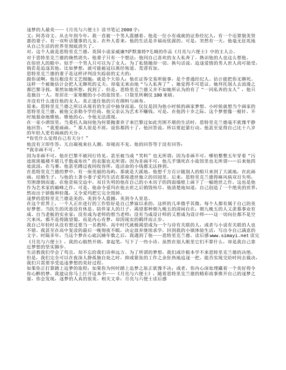 月亮与六便士读书笔记2000字.txt_第1页