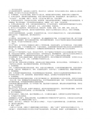 冬季养生小常识 五个小点远离冬季疾病.txt