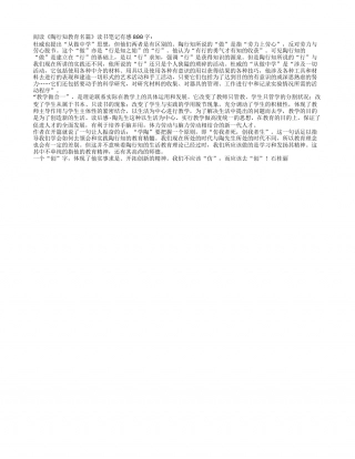阅读《陶行知教育名篇》读书笔记有感800字.txt