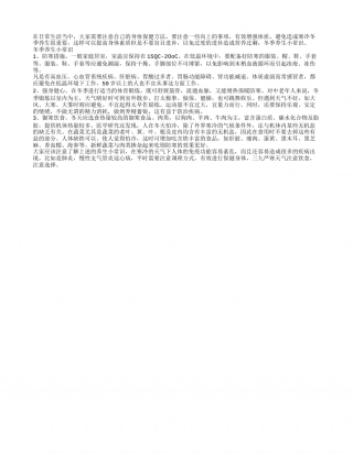冬季养生小常识 有效的进行保健隆冬.txt