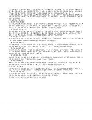 冬季养生小常识：冬季如何晒太阳最健康？.txt